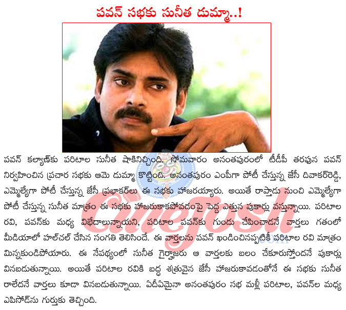 paritala ravi,pawan kalyan,paritala vs pawan kalyan,paritala sunitha not attending pawan meeting,ja divakar reddy,pawan kalyan political meetings  paritala ravi, pawan kalyan, paritala vs pawan kalyan, paritala sunitha not attending pawan meeting, ja divakar reddy, pawan kalyan political meetings